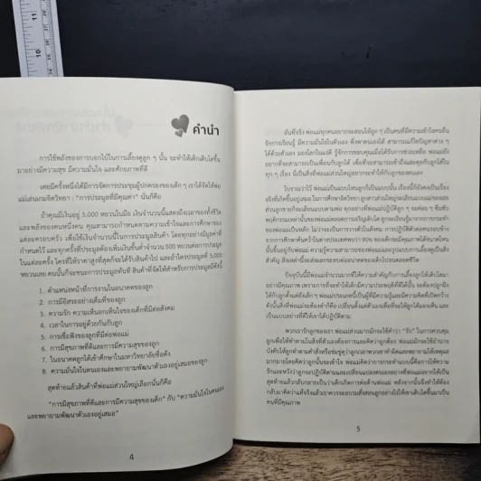 พลังของการบอกใบ้ 100 วิธีการบอกใบ้ที่จะช่วยให้ลูกประสบความสำเร็จไปตลอดชีวิต - เฉิน ซู่ เจวียน รูปที่ 7