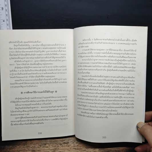 พลังของการบอกใบ้ 100 วิธีการบอกใบ้ที่จะช่วยให้ลูกประสบความสำเร็จไปตลอดชีวิต - เฉิน ซู่ เจวียน รูปที่ 13