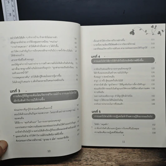 พลังของการบอกใบ้ 100 วิธีการบอกใบ้ที่จะช่วยให้ลูกประสบความสำเร็จไปตลอดชีวิต - เฉิน ซู่ เจวียน รูปที่ 9