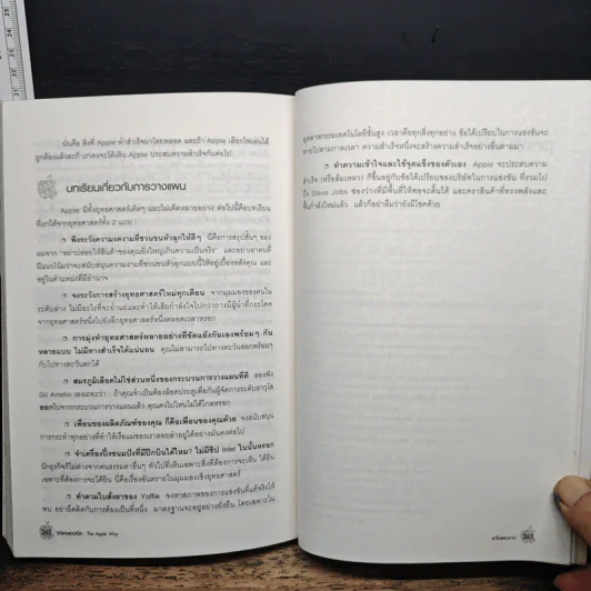วิถีแห่งแอปเปิล The Apple Way - Jeffrey L. Cruikshank รูปที่ 9