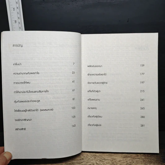วิถีแห่งแอปเปิล The Apple Way - Jeffrey L. Cruikshank รูปที่ 7