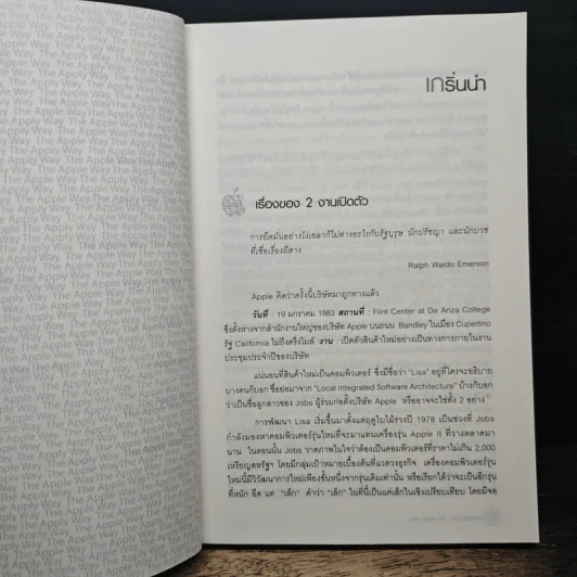 วิถีแห่งแอปเปิล The Apple Way - Jeffrey L. Cruikshank รูปที่ 8