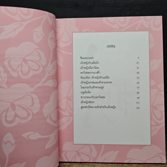 ความรัก เทพนิยาย และเจ้าชายในฝัน - Wendy Paris รูปที่ 7