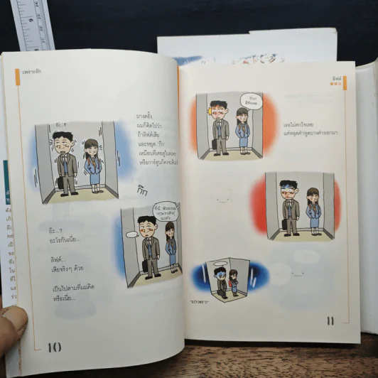 เพราะรัก เล่ม 1-2 - คังพลู รูปที่ 8