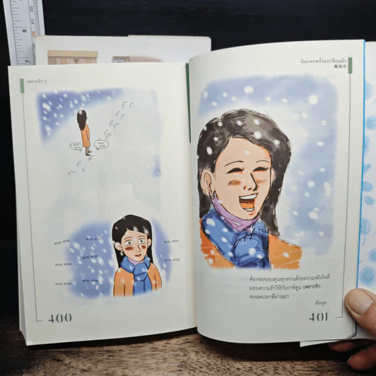 เพราะรัก เล่ม 1-2 - คังพลู รูปที่ 9