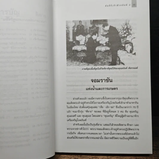 คัมภีร์เจ้าสัว 2 มองในมุมธนินท์ เจียรวนนท์ - อธิวัฒน์ ทรัพย์ไพฑูรย์ รูปที่ 8