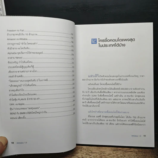 ลงทุนแมน 1.0 - ลงทุนแมน รูปที่ 9