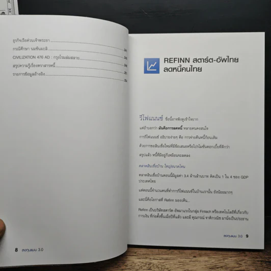 ลงทุนแมน 3.0 - ลงทุนแมน รูปที่ 9