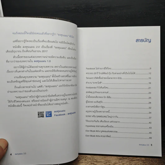 ลงทุนแมน 2.0 - ลงทุนแมน รูปที่ 7