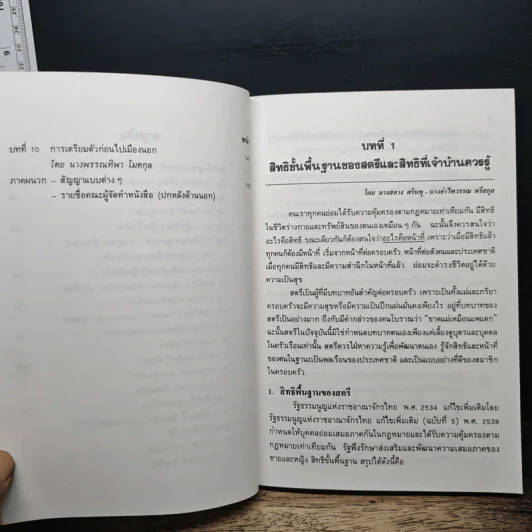 คู่มือกฎหมายเกี่ยวกับสตรี รูปที่ 7