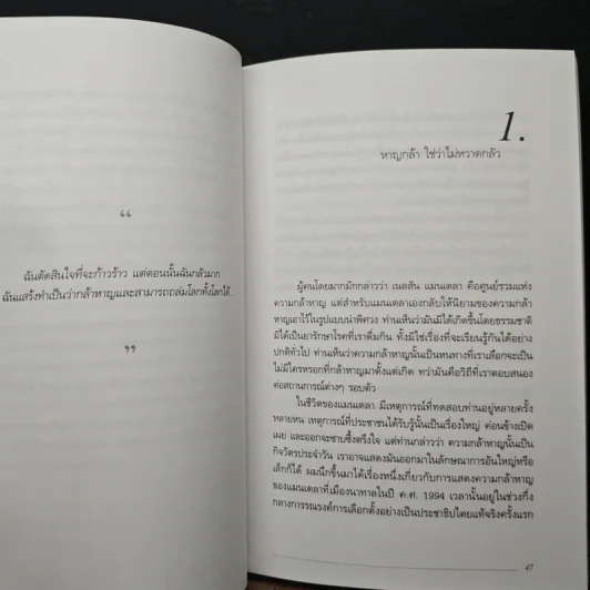 Mandela's Way วิถีแมนเดลา - Richard Stengel รูปที่ 8