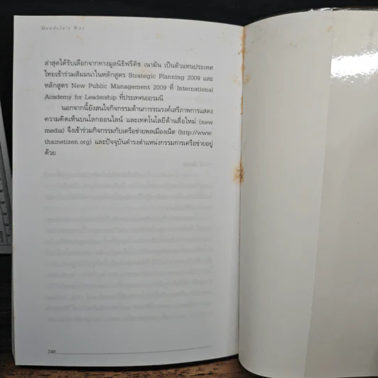 Mandela's Way วิถีแมนเดลา - Richard Stengel รูปที่ 9