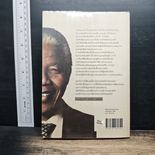 Mandela's Way วิถีแมนเดลา - Richard Stengel รูปที่ 2