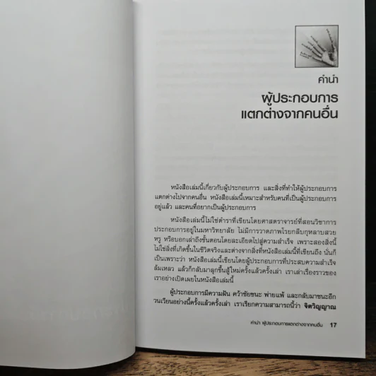 Midas Touch ผู้ประกอบการมือทอง - Donald J. Trump, Robert T. Kiyosaki รูปที่ 9