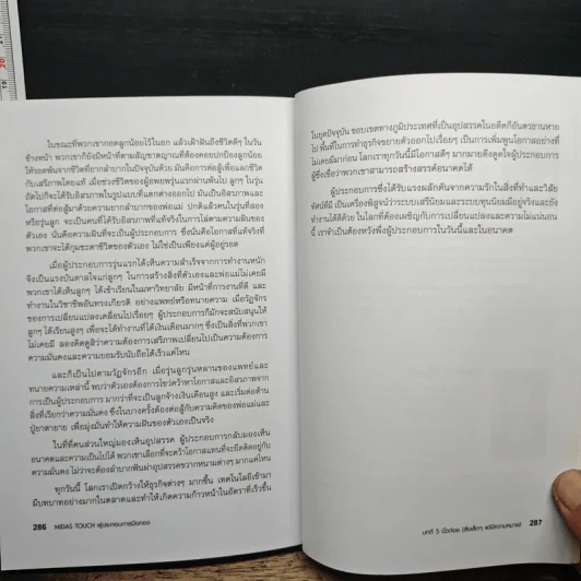 Midas Touch ผู้ประกอบการมือทอง - Donald J. Trump, Robert T. Kiyosaki รูปที่ 10