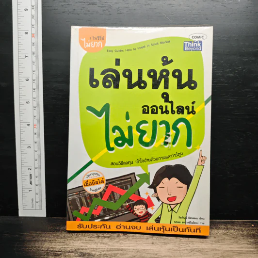 เล่นหุ้นออนไลน์ไม่ยาก - วีรวัฒน์ วีรวรรณ รูปที่ 1