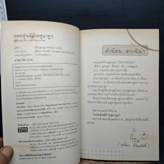 ผอมหุ่นดีด้วยฮูลาฮูป รูปที่ 6