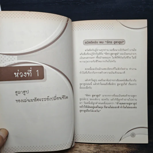 ผอมหุ่นดีด้วยฮูลาฮูป รูปที่ 8