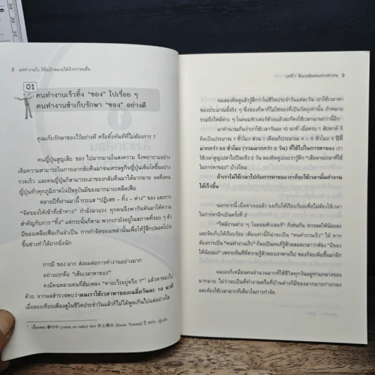 แค่ทำงานไว ก็ถึงเป้าหมายได้เร็วกว่าคนอื่น - Noriaki Yamamoto รูปที่ 10