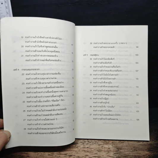 แค่ทำงานไว ก็ถึงเป้าหมายได้เร็วกว่าคนอื่น - Noriaki Yamamoto รูปที่ 8