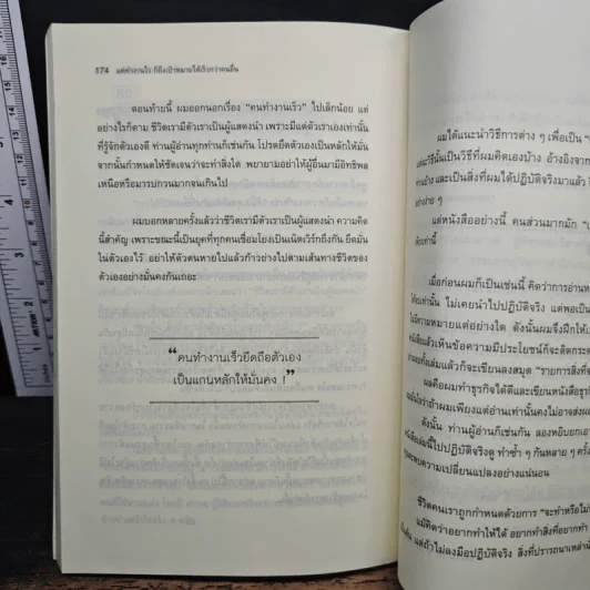 แค่ทำงานไว ก็ถึงเป้าหมายได้เร็วกว่าคนอื่น - Noriaki Yamamoto รูปที่ 11