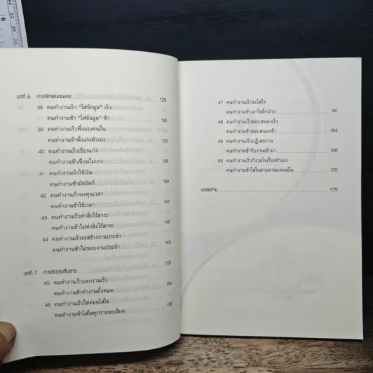 แค่ทำงานไว ก็ถึงเป้าหมายได้เร็วกว่าคนอื่น - Noriaki Yamamoto รูปที่ 9