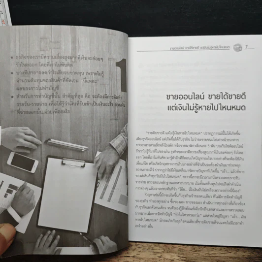 ทำบัญชีขายของออนไลน์ แนวง่าย เงินไม่รั่ว - วิฑูร แสงทรัพย์ รูปที่ 8