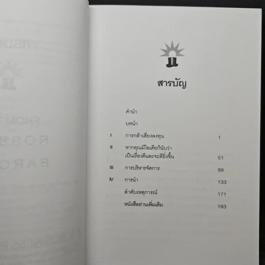 Wisdom from the Robber Barons เศรษฐีขี้ขโมย - จอร์จ เดวิด สมิธ รูปที่ 7