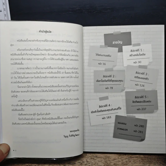 งานเสริม เติมชีวิต 27 วัน ปั้นฝันให้ทำเงิน - คริส กิลเลอโบ รูปที่ 7