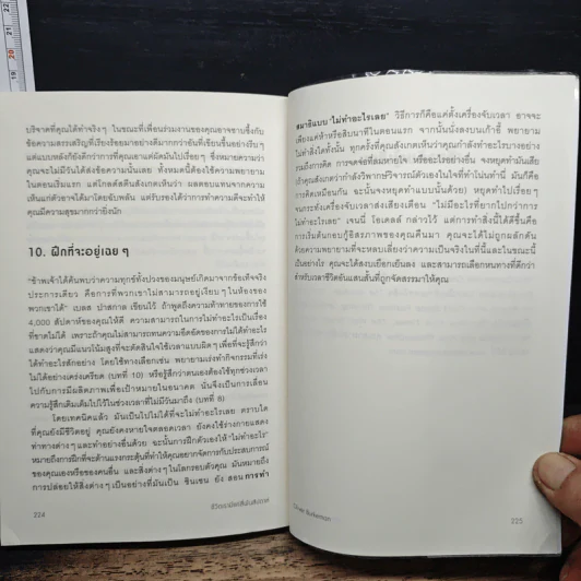 ชีวิตเรามีแค่สี่พันสัปดาห์ Four Thousand Weeks: Time Management for Mortals - Oliver Burkeman รูปที่ 9