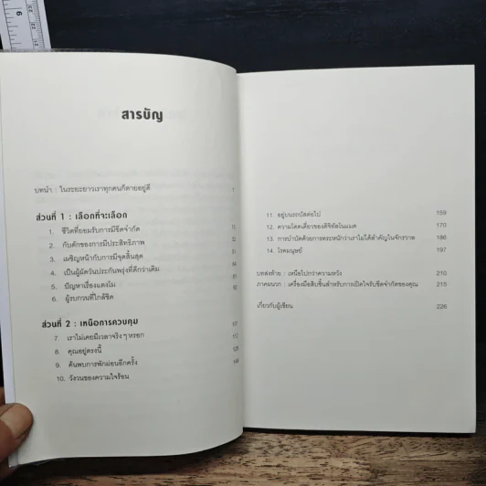 ชีวิตเรามีแค่สี่พันสัปดาห์ Four Thousand Weeks: Time Management for Mortals - Oliver Burkeman รูปที่ 7