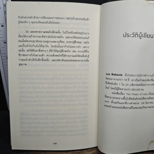 ทําน้อยให้ได้มาก - Leo Babauta รูปที่ 9