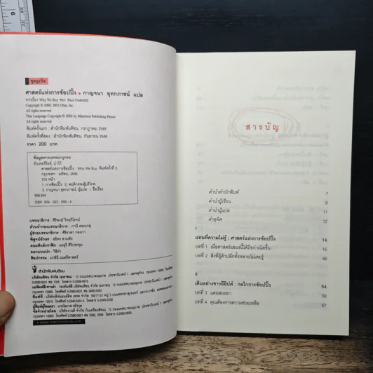 ศาสตร์แห่งการช้อปปิ้ง : Why We Buy - Paco Underhill (พาโค่ อันเดอร์ฮิลล์) รูปที่ 6