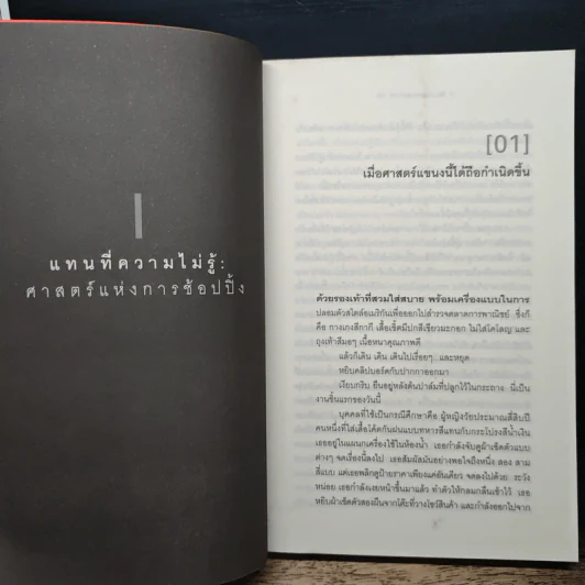 ศาสตร์แห่งการช้อปปิ้ง : Why We Buy - Paco Underhill (พาโค่ อันเดอร์ฮิลล์) รูปที่ 8