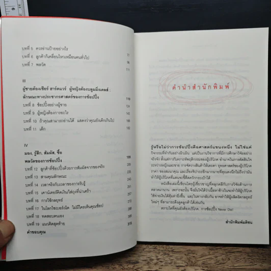 ศาสตร์แห่งการช้อปปิ้ง : Why We Buy - Paco Underhill (พาโค่ อันเดอร์ฮิลล์) รูปที่ 7