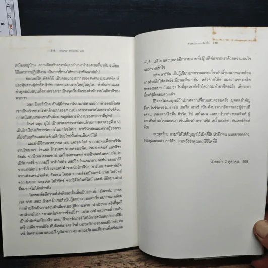ศาสตร์แห่งการช้อปปิ้ง : Why We Buy - Paco Underhill (พาโค่ อันเดอร์ฮิลล์) รูปที่ 9