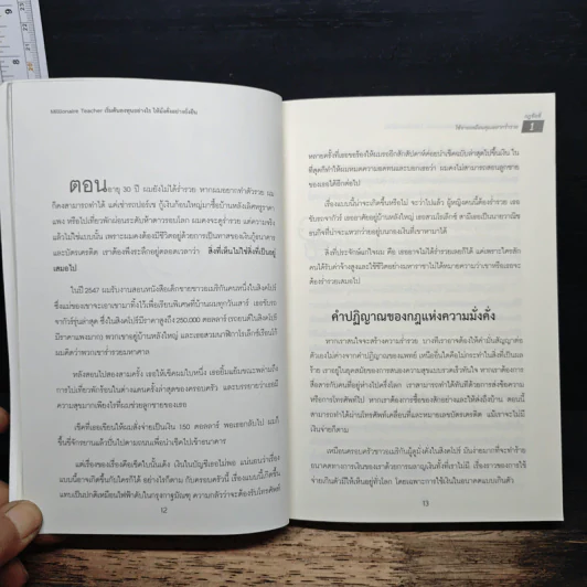 เริ่มต้นลงทุนอย่างไร? ให้มั่งคั่งอย่างยั่งยืน Millionaire Teacher - Andrew Hallam, เชน อภิชน รูปที่ 9