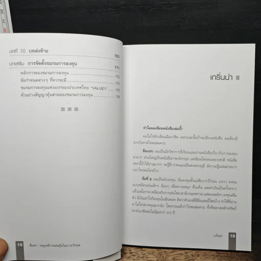 ตีแตก กลยุทธ์การเล่นหุ้นในภาวะวิกฤต - ดร.นิเวศน์ เหมวชิรวรากร รูปที่ 9