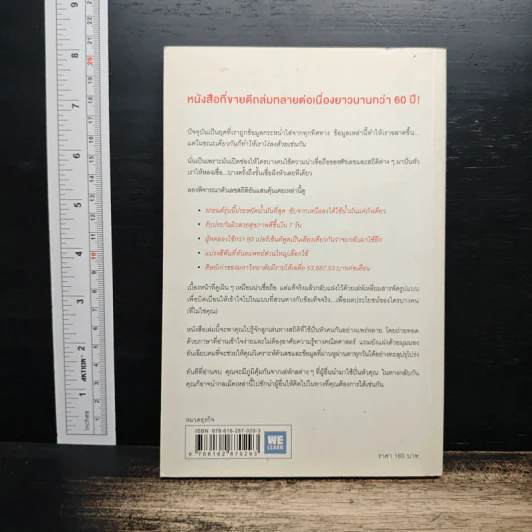 วิธีปั่นหัวคนด้วยสถิติ : How to Lie With Statistics - Darrell Huff, นาถกมล บุญรอดพานิช รูปที่ 2