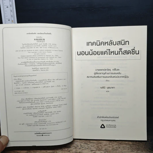เทคนิคหลับสนิท นอนน้อยแค่ไหนก็สดชื่น - Satory Tsubota (ทสึโบตะ ซาโตรุ) รูปที่ 6