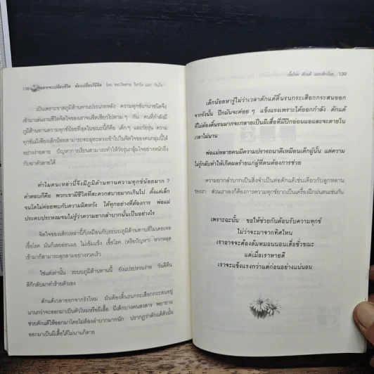 อยากจะเปลี่ยนชีวิต ต้องเปลี่ยนวิธีคิด - พระไพศาล วิสาโล, รินใจ รูปที่ 9