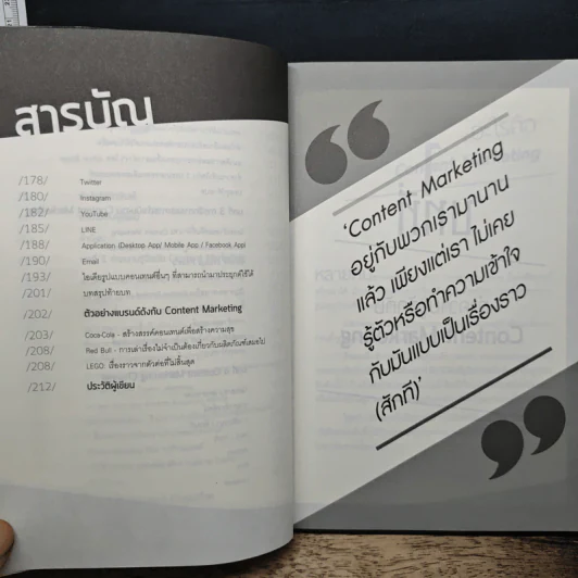 Content Marketing เล่าให้คลิก พลิกแบรนด์ให้ดัง - ณัฐพัชญ์ วงษ์เหรียญทอง รูปที่ 8