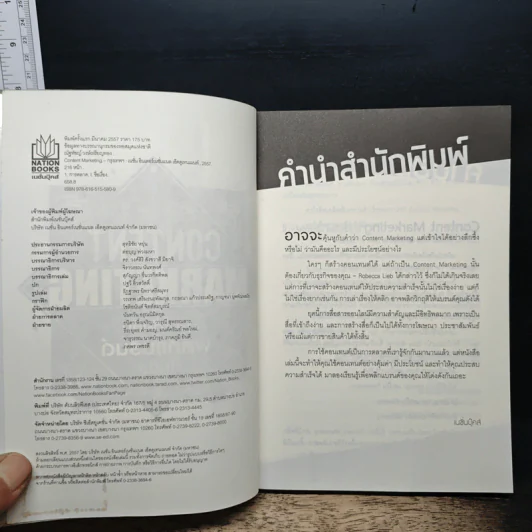 Content Marketing เล่าให้คลิก พลิกแบรนด์ให้ดัง - ณัฐพัชญ์ วงษ์เหรียญทอง รูปที่ 6