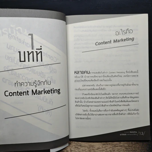 Content Marketing เล่าให้คลิก พลิกแบรนด์ให้ดัง - ณัฐพัชญ์ วงษ์เหรียญทอง รูปที่ 9