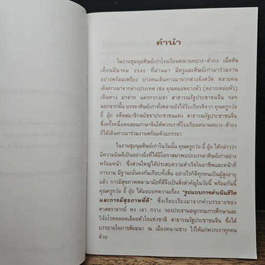 รูปแบบของการดำเนินชีวิตและการมีสุขภาพที่ดี รูปที่ 6
