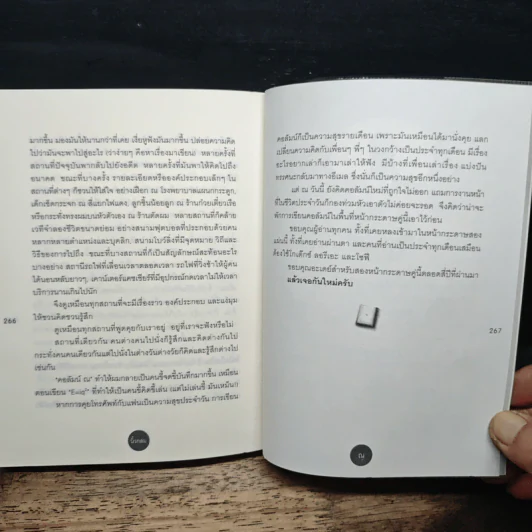 ณ - นิ้วกลม รูปที่ 9