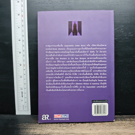 สุดยอดคดีเหลือเชื่อ Vol.2 ฆาตกรรมในห้องที่ ปิดตาย โดยสิ้นเชิง รูปที่ 2