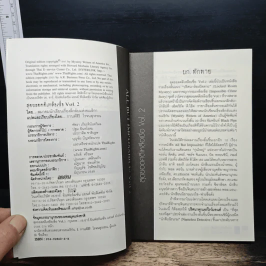 สุดยอดคดีเหลือเชื่อ Vol.2 ฆาตกรรมในห้องที่ ปิดตาย โดยสิ้นเชิง รูปที่ 6