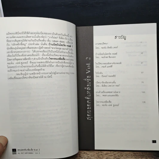 สุดยอดคดีเหลือเชื่อ Vol.2 ฆาตกรรมในห้องที่ ปิดตาย โดยสิ้นเชิง รูปที่ 7