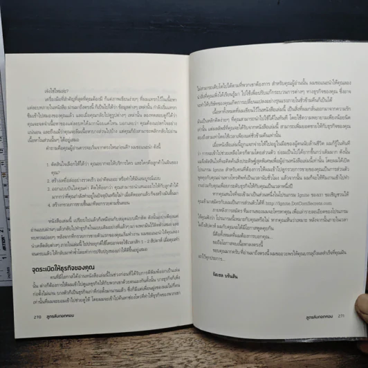DotCom Secrets สูตรลับดอตคอม - Russell Brunson รูปที่ 10